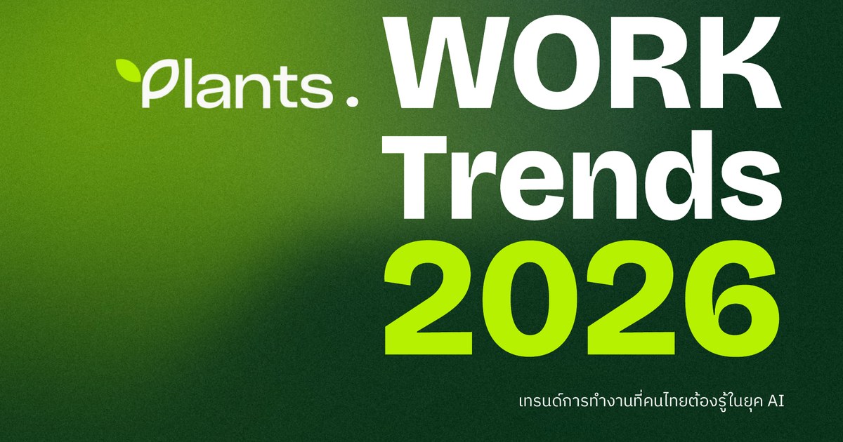 Plants.work Work Trends 2026: 9 เทรนด์การทำงานของคนไทยปี 2026